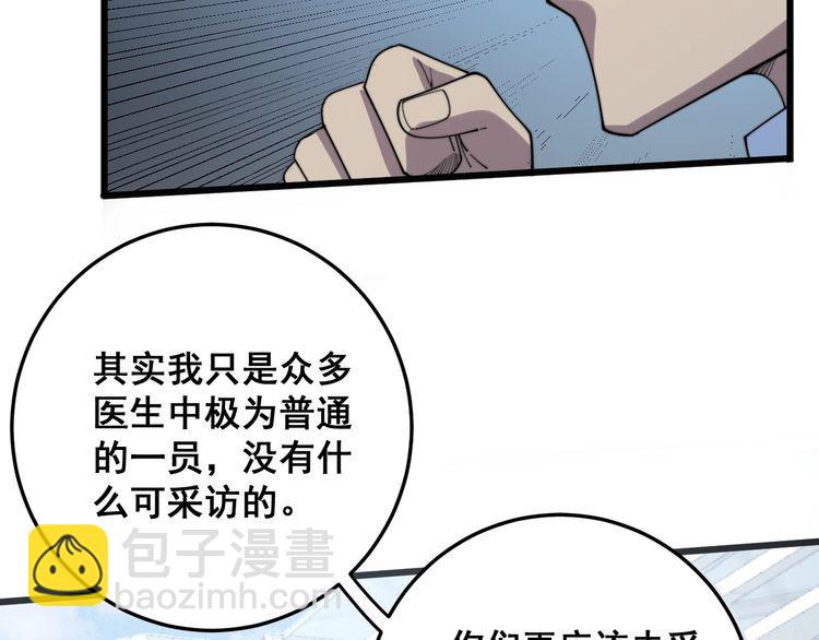 第143话 凯氏骨病(1/4)-第144话