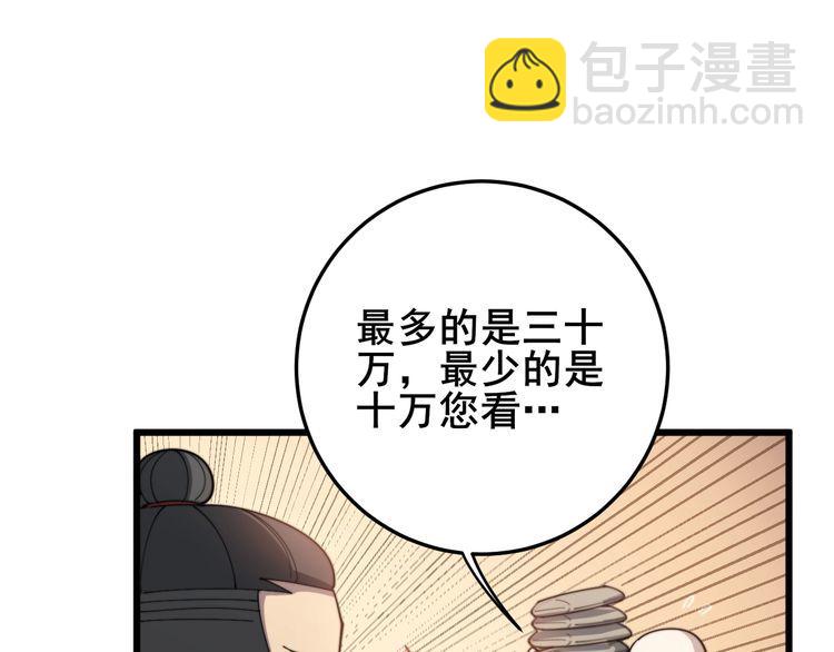 毒手巫醫 - 第143話 凱氏骨病(2/4) - 1