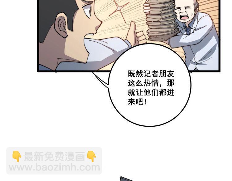 毒手巫醫 - 第143話 凱氏骨病(2/4) - 2