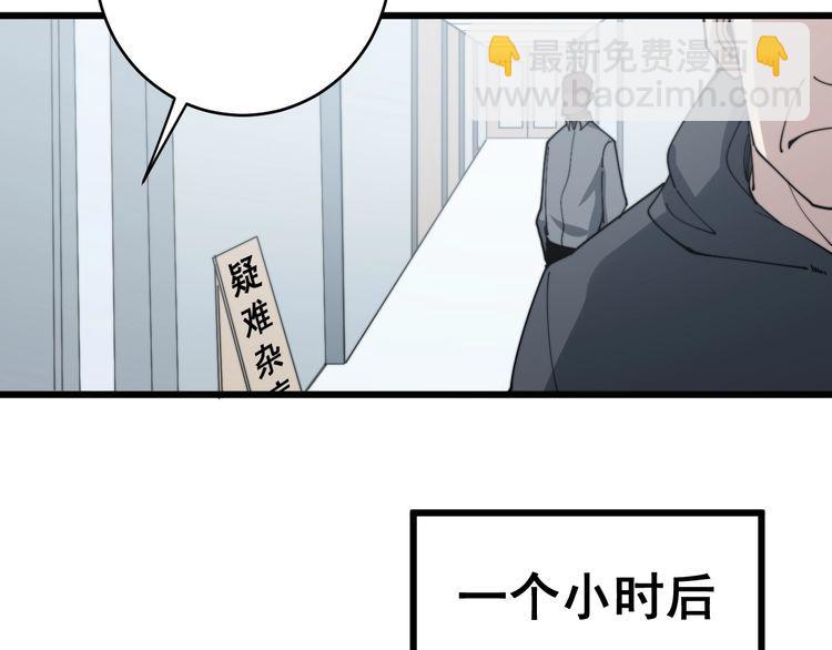 毒手巫醫 - 第143話 凱氏骨病(2/4) - 3