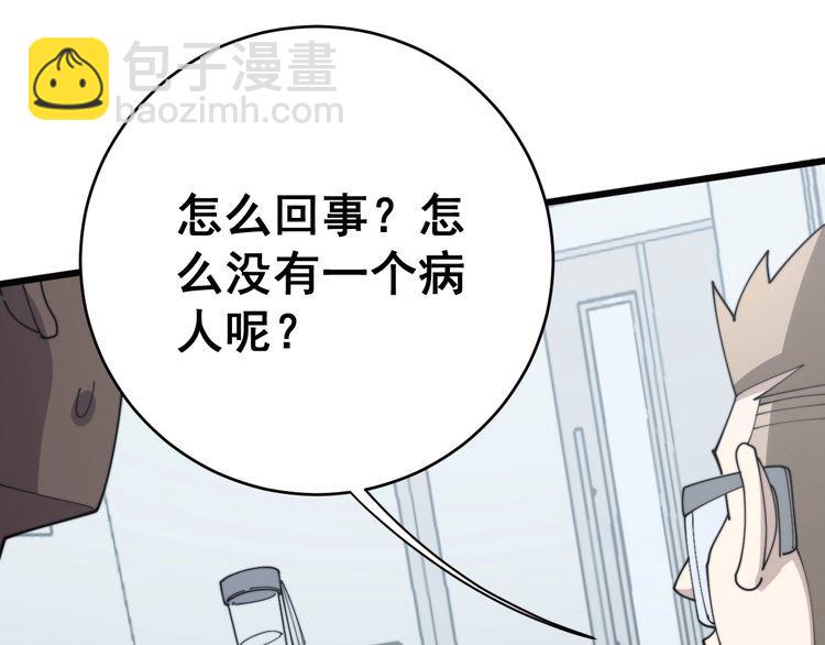 毒手巫醫 - 第143話 凱氏骨病(2/4) - 6