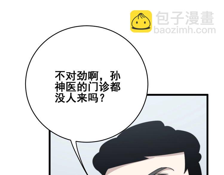 毒手巫醫 - 第143話 凱氏骨病(2/4) - 8