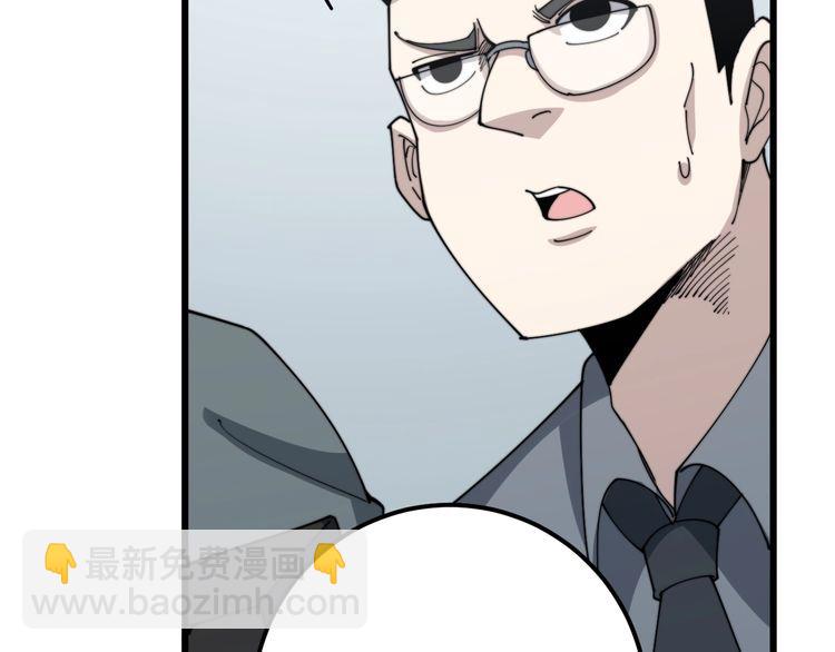 毒手巫醫 - 第143話 凱氏骨病(2/4) - 1