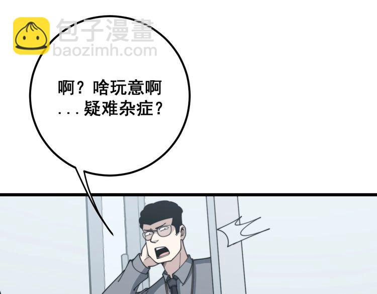 毒手巫醫 - 第143話 凱氏骨病(2/4) - 6