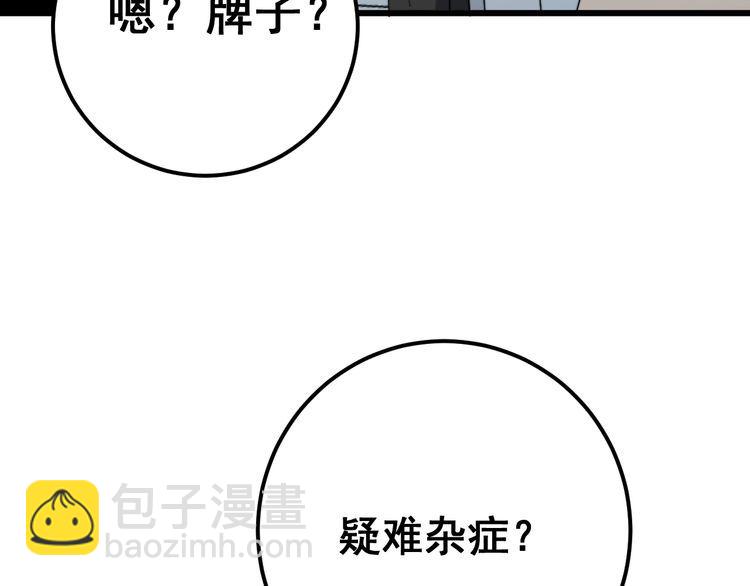 毒手巫醫 - 第143話 凱氏骨病(2/4) - 8