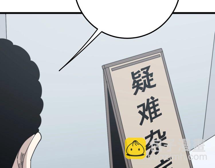 毒手巫醫 - 第143話 凱氏骨病(2/4) - 1