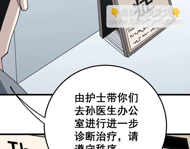 毒手巫醫 - 第143話 凱氏骨病(2/4) - 2