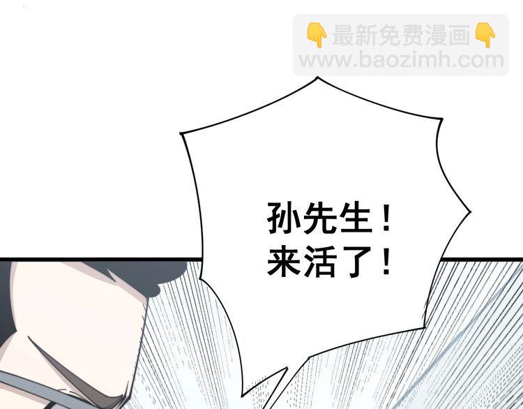 毒手巫醫 - 第143話 凱氏骨病(2/4) - 2