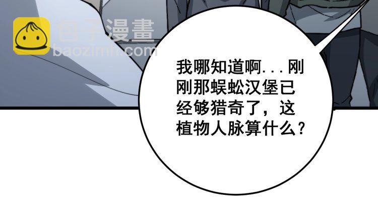 毒手巫醫 - 第145話 胖爺秘製小漢堡(3/4) - 5