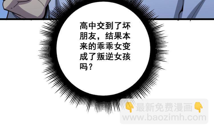 毒手巫醫 - 第145話 胖爺秘製小漢堡(3/4) - 1