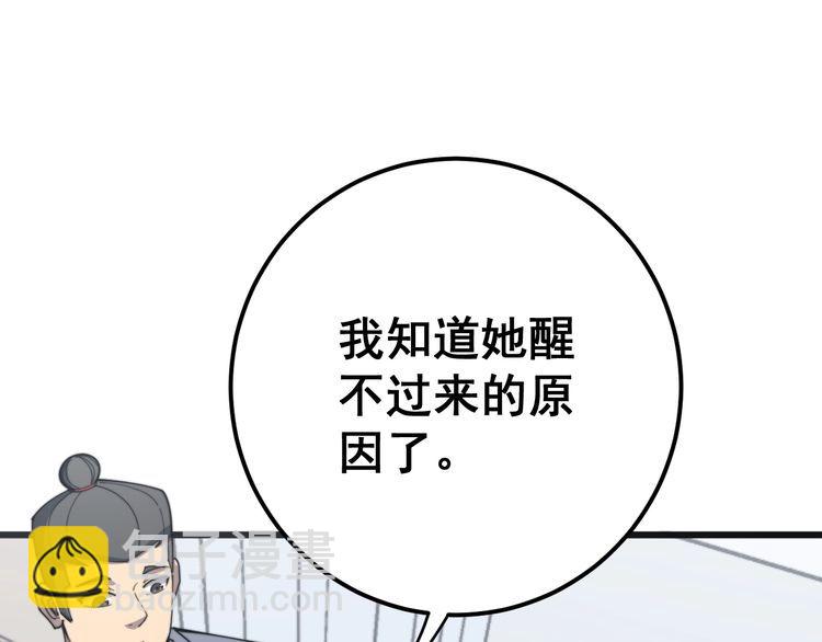 毒手巫醫 - 第145話 胖爺秘製小漢堡(3/4) - 2