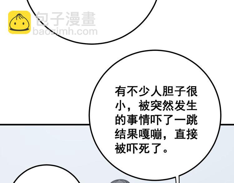 毒手巫醫 - 第145話 胖爺秘製小漢堡(3/4) - 5