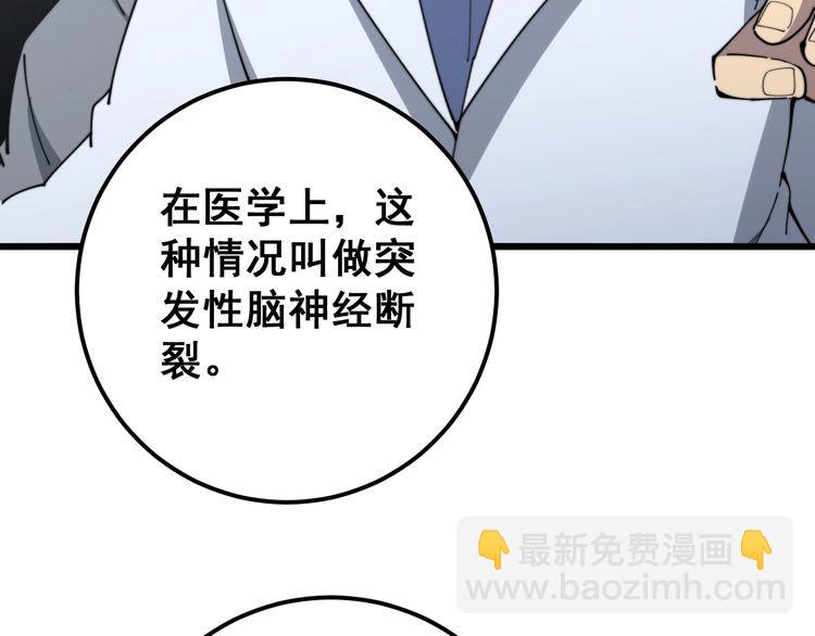 毒手巫醫 - 第145話 胖爺秘製小漢堡(3/4) - 7