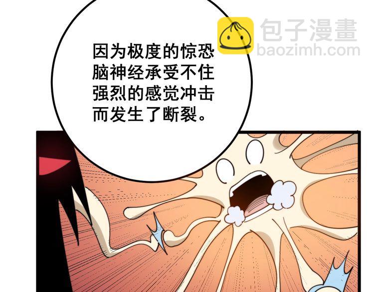 毒手巫醫 - 第145話 胖爺秘製小漢堡(3/4) - 8