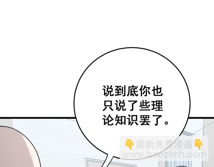 毒手巫醫 - 第145話 胖爺秘製小漢堡(3/4) - 5