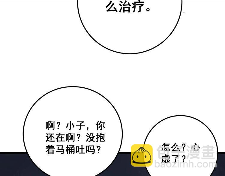 毒手巫醫 - 第145話 胖爺秘製小漢堡(3/4) - 7