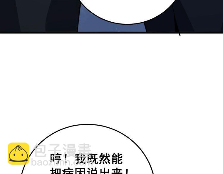 毒手巫醫 - 第145話 胖爺秘製小漢堡(3/4) - 2