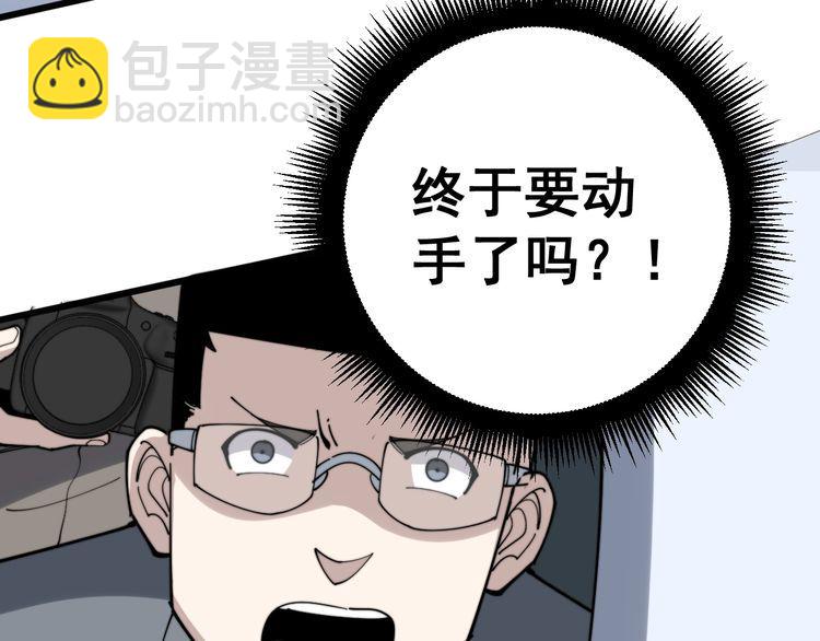 毒手巫醫 - 第145話 胖爺秘製小漢堡(3/4) - 1