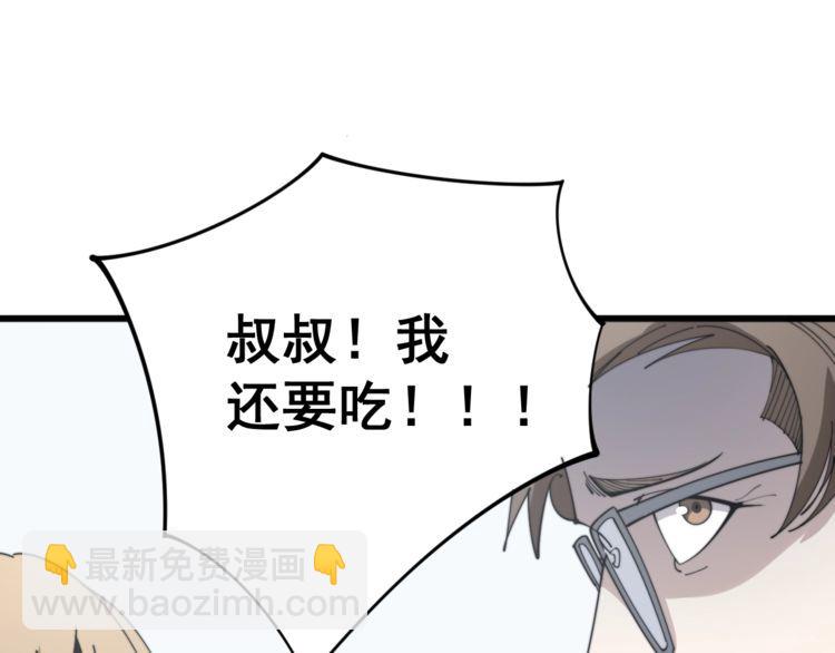 毒手巫醫 - 第145話 胖爺秘製小漢堡(1/4) - 1