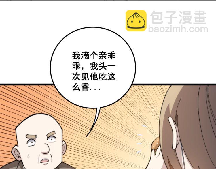 毒手巫醫 - 第145話 胖爺秘製小漢堡(1/4) - 4