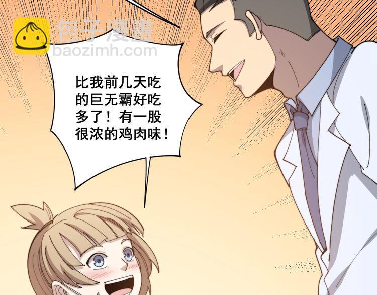 毒手巫醫 - 第145話 胖爺秘製小漢堡(1/4) - 8