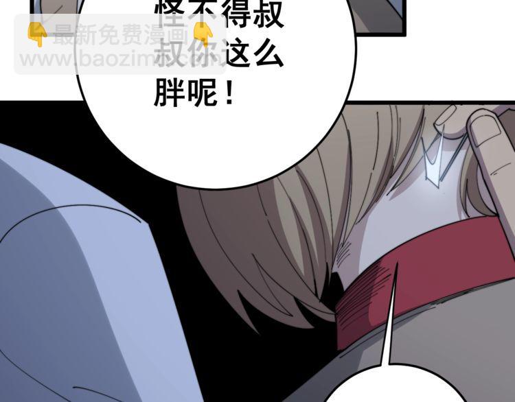 毒手巫醫 - 第145話 胖爺秘製小漢堡(1/4) - 4