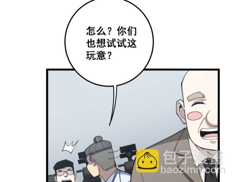 毒手巫醫 - 第145話 胖爺秘製小漢堡(1/4) - 6