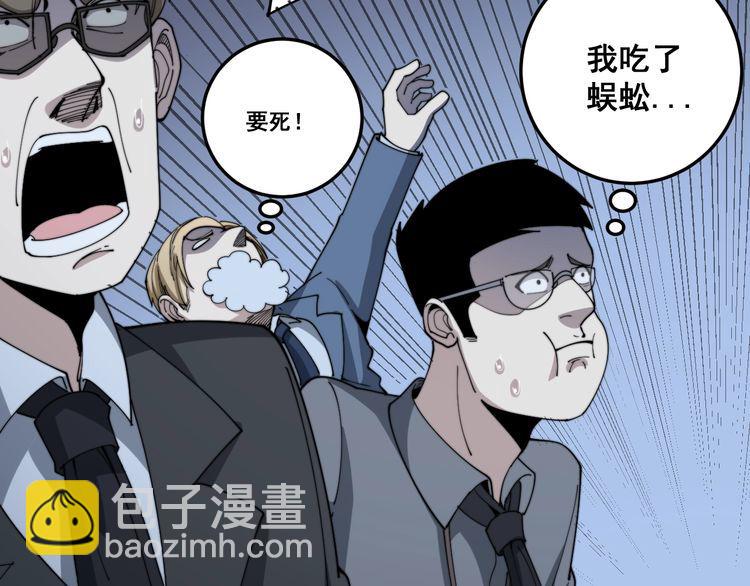 毒手巫醫 - 第145話 胖爺秘製小漢堡(1/4) - 8