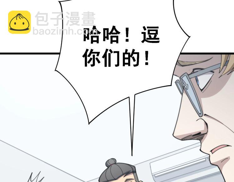 毒手巫醫 - 第145話 胖爺秘製小漢堡(2/4) - 3