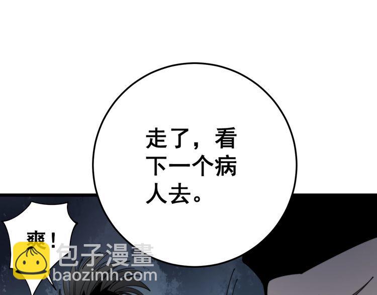 毒手巫醫 - 第145話 胖爺秘製小漢堡(2/4) - 7