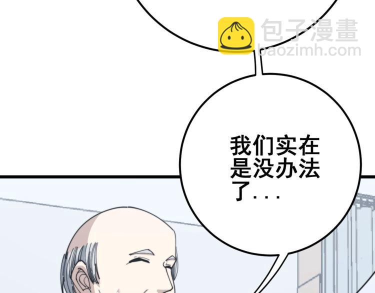 毒手巫醫 - 第145話 胖爺秘製小漢堡(2/4) - 8