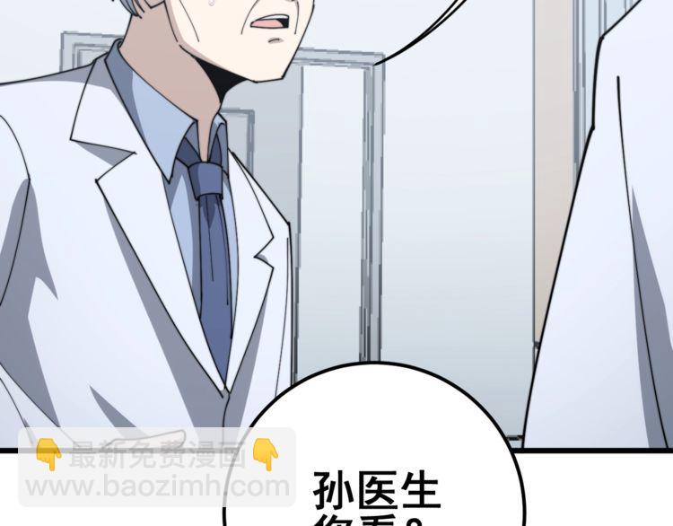 毒手巫醫 - 第145話 胖爺秘製小漢堡(2/4) - 1