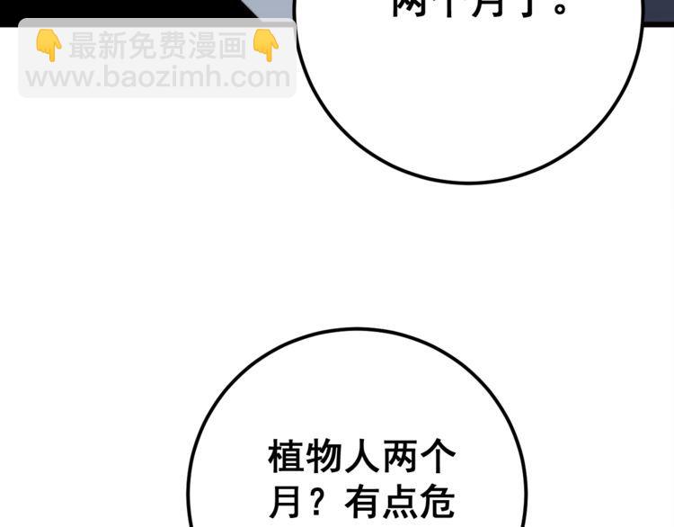 毒手巫醫 - 第145話 胖爺秘製小漢堡(2/4) - 7