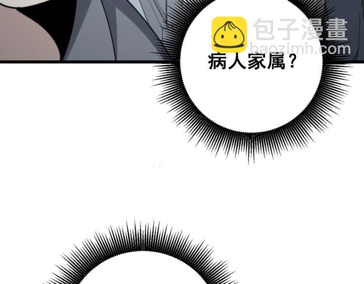 毒手巫醫 - 第145話 胖爺秘製小漢堡(2/4) - 1