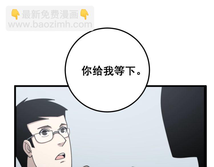 毒手巫醫 - 第145話 胖爺秘製小漢堡(2/4) - 4