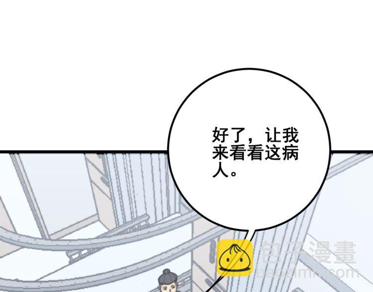 毒手巫醫 - 第145話 胖爺秘製小漢堡(2/4) - 5