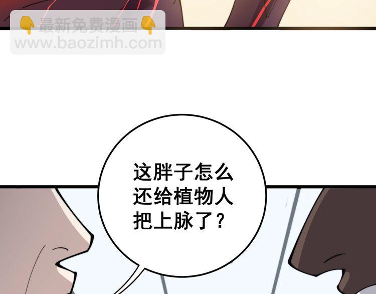 毒手巫醫 - 第145話 胖爺秘製小漢堡(2/4) - 5