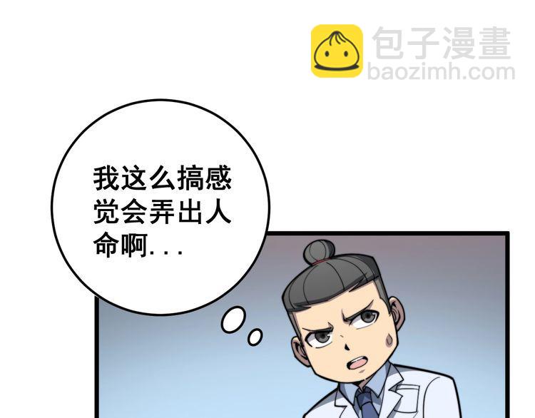 第147话 切神经(1/3)-第148话