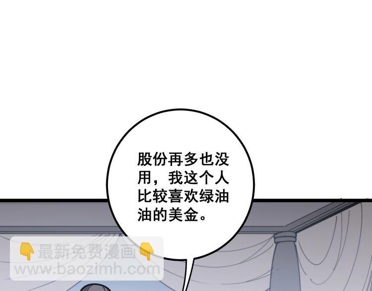 第161话 我要一个亿(1/4)-第162话