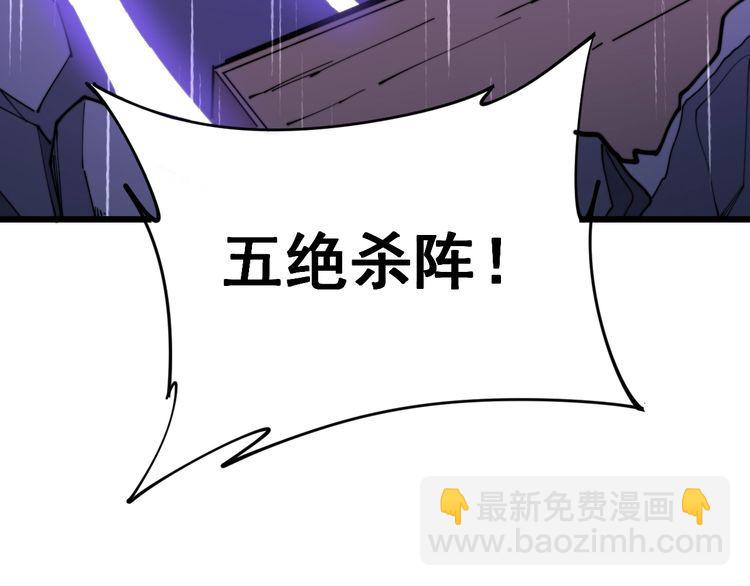 第163话 五绝杀阵(1/4)-第164话