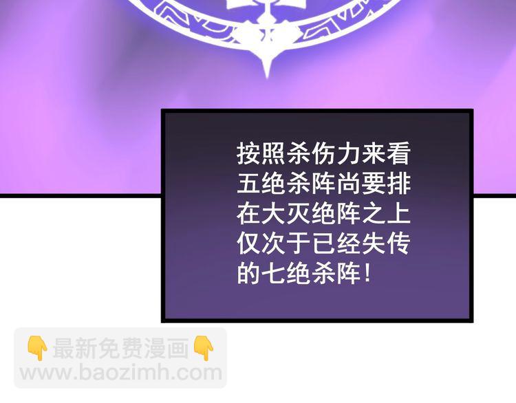 第163话 五绝杀阵(1/4)-第164话