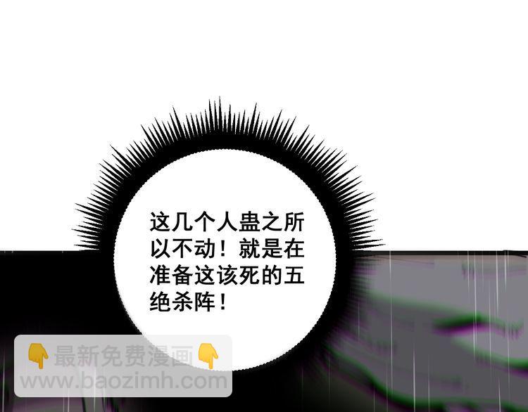 第163话 五绝杀阵(1/4)-第164话