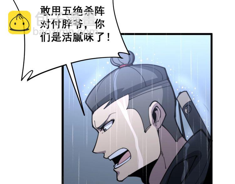 第163话 五绝杀阵(1/4)-第164话