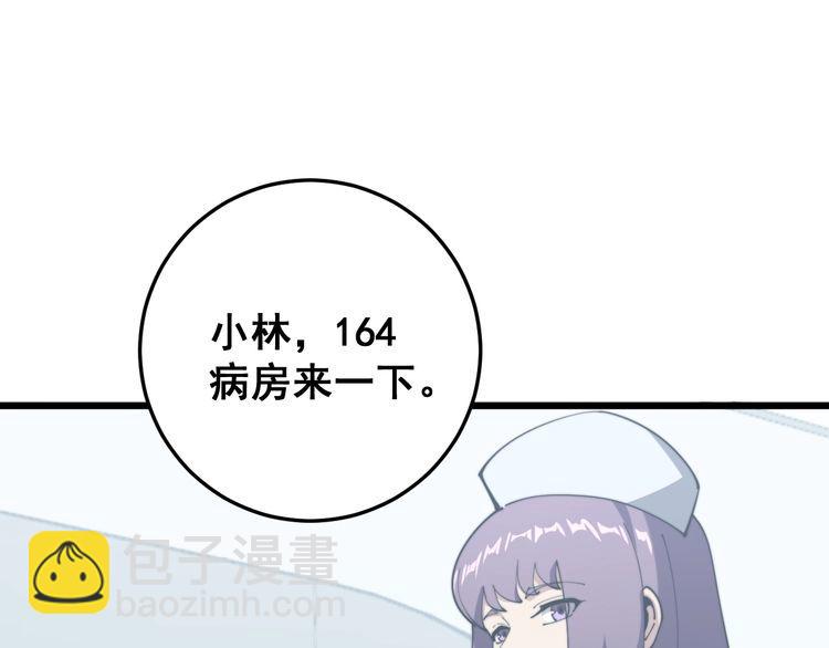 第167话 搞我病人？(1/4)-第168话