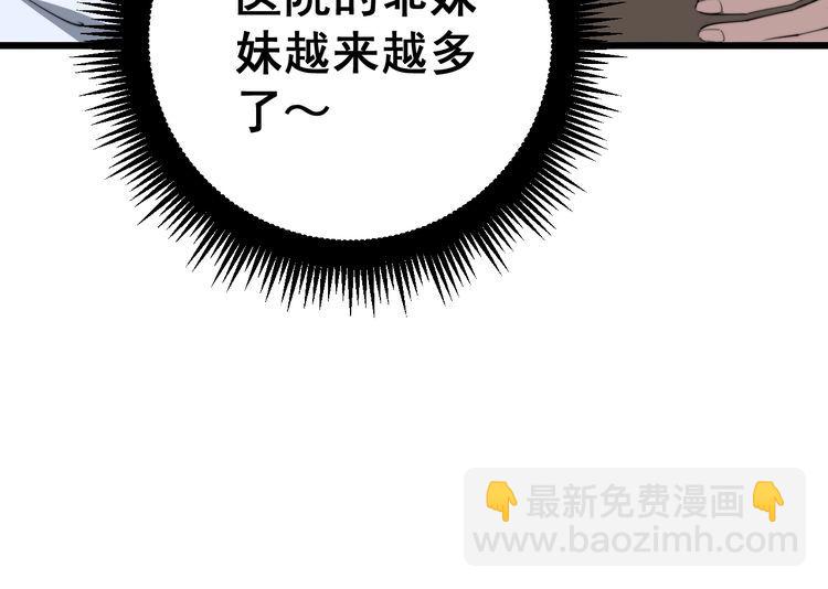 第167话 搞我病人？(1/4)-第168话