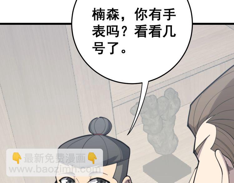第175话 吃了啥你？(1/4)-第176话