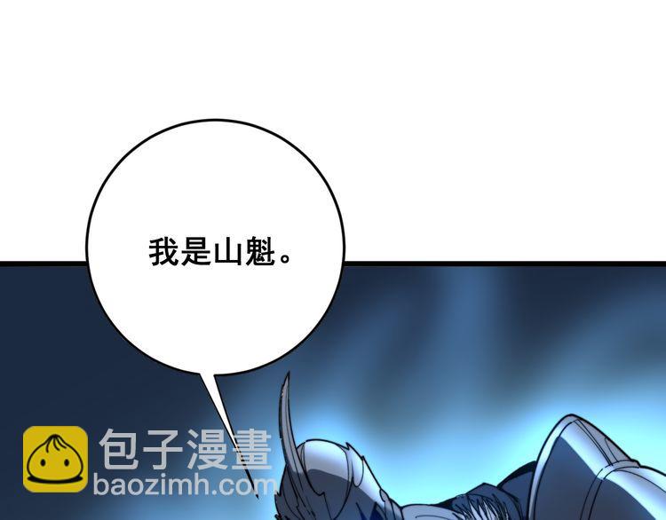 第177话 山魁(1/4)-第178话