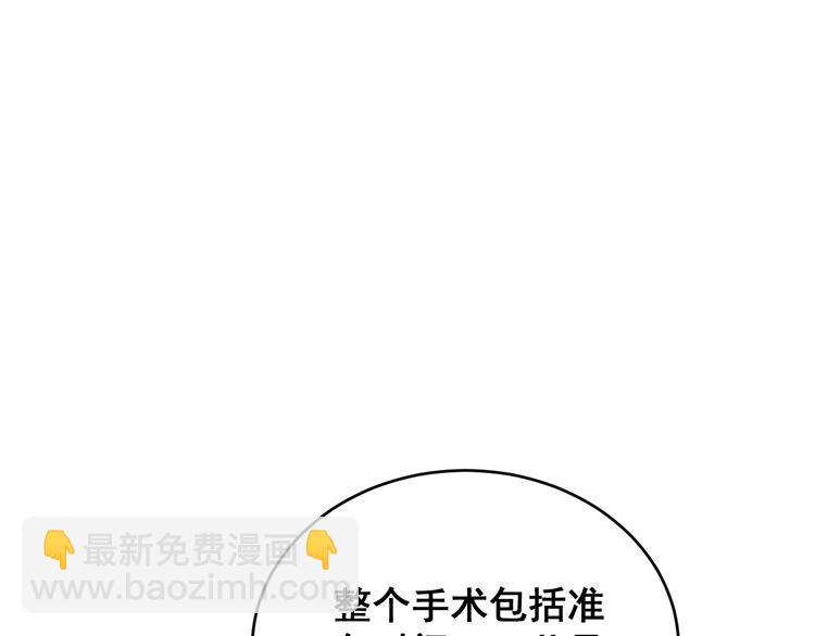 第183话 医界奇葩(1/4)-第184话