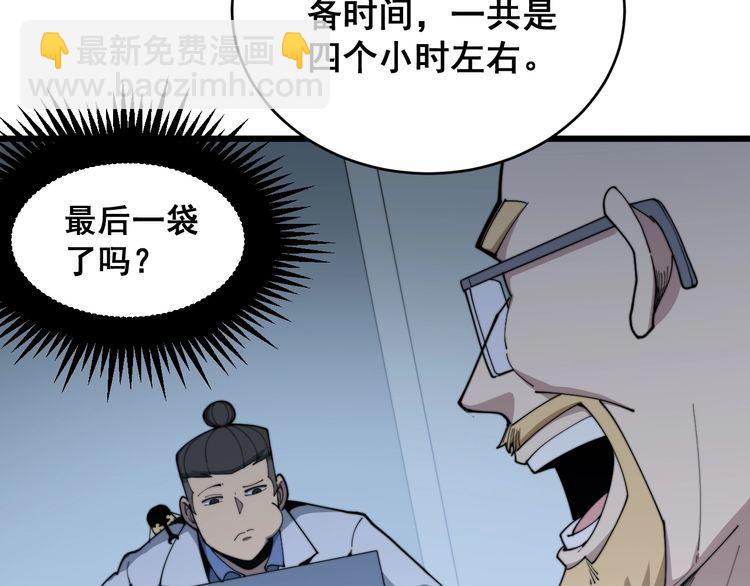 第183话 医界奇葩(1/4)-第184话