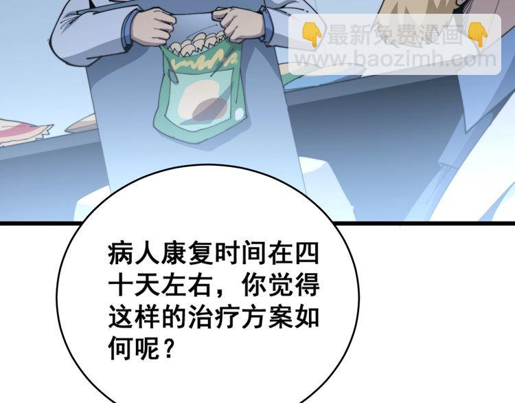 第183话 医界奇葩(1/4)-第184话